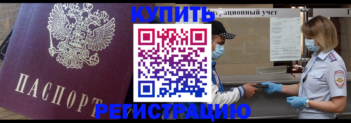 прописка штамп в Елизово