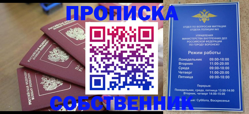 временная прописка в Елизово