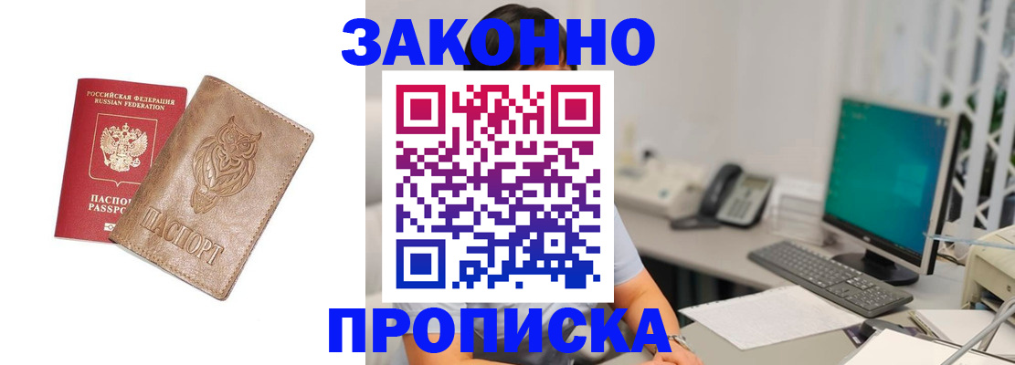 прописка в квартире в Елизово