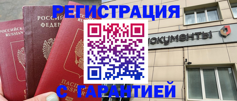 прописка ребенка в Елизово
