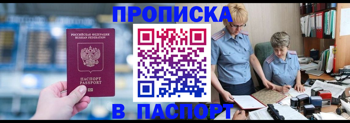 временная регистрация в квартире в Елизово